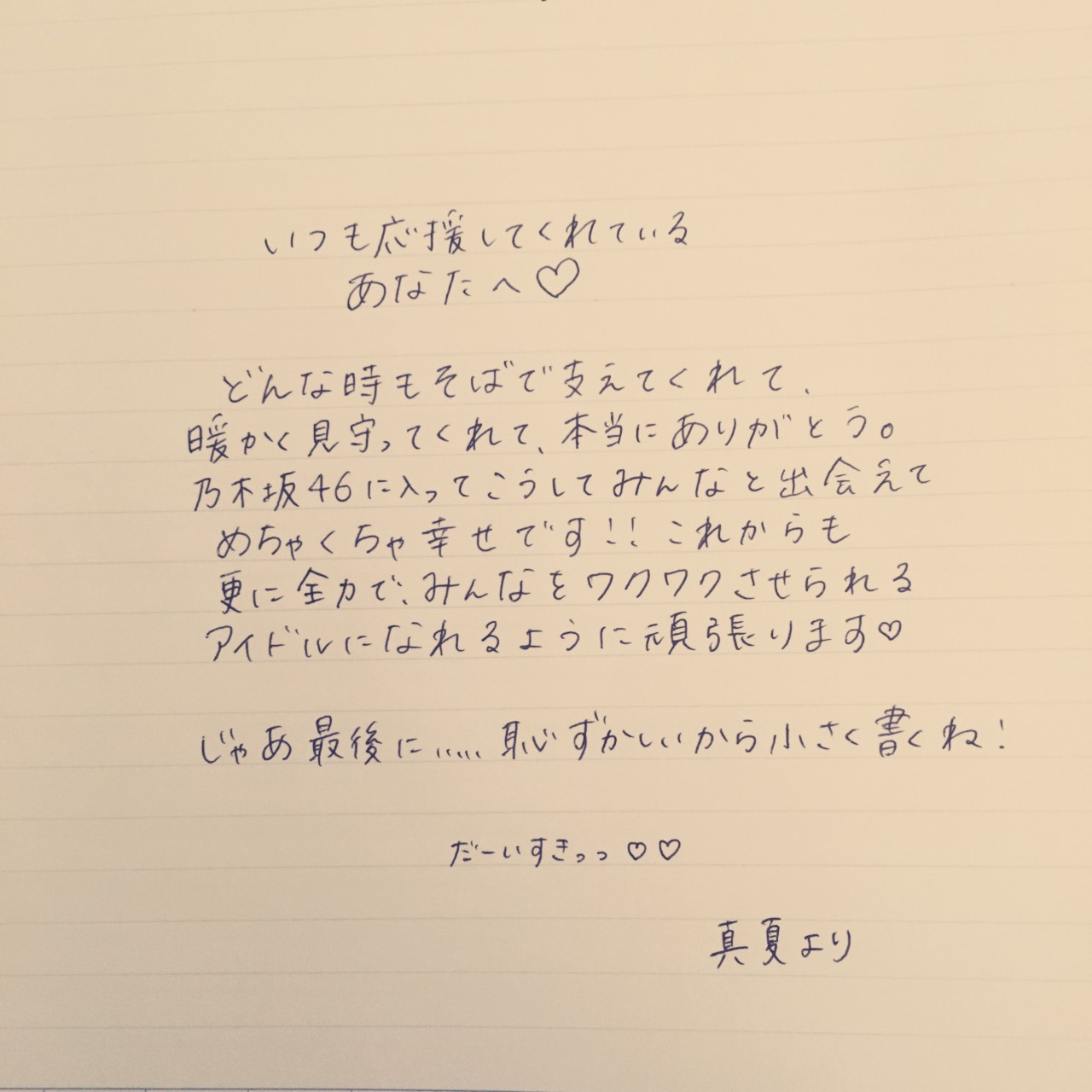 Akimoto Manatsu : Nogizaka46 | 秋元真夏 : 乃木坂46