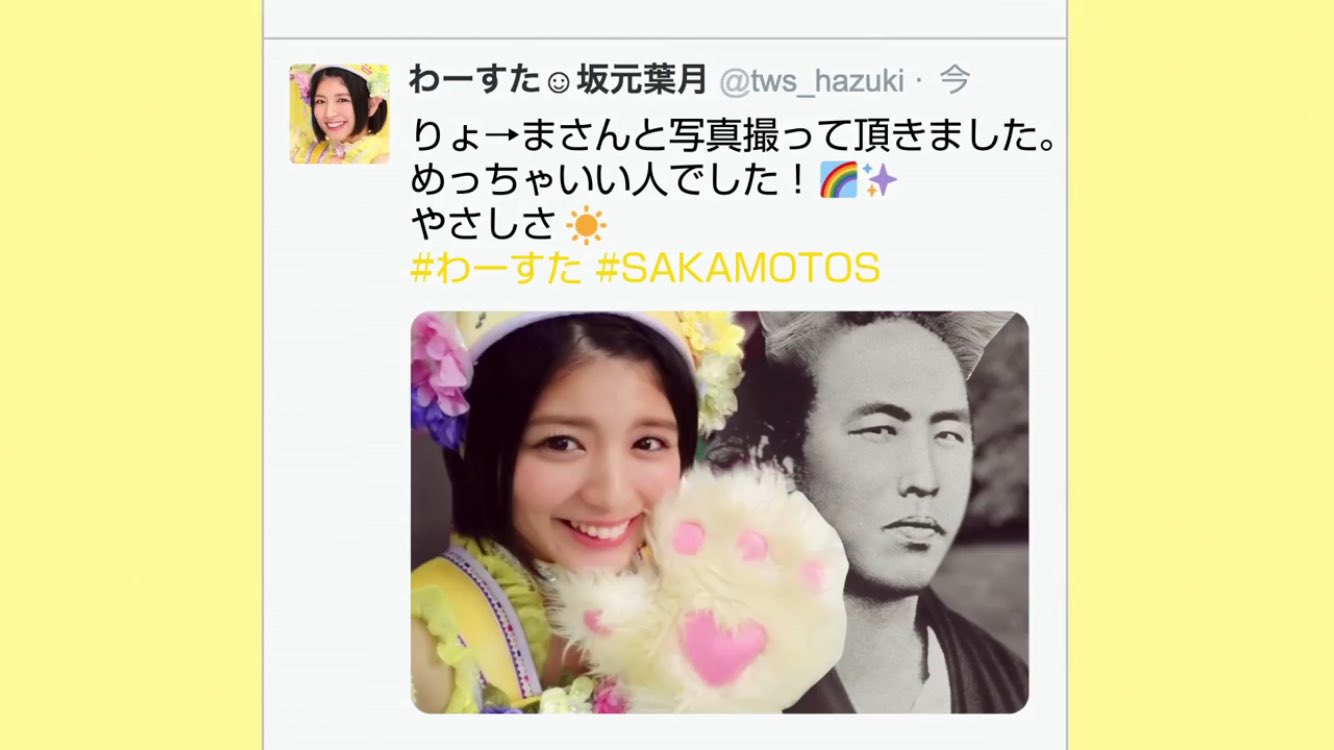 Sakamoto Hazuki : Wasuta | 坂元葉月 : わ→すた