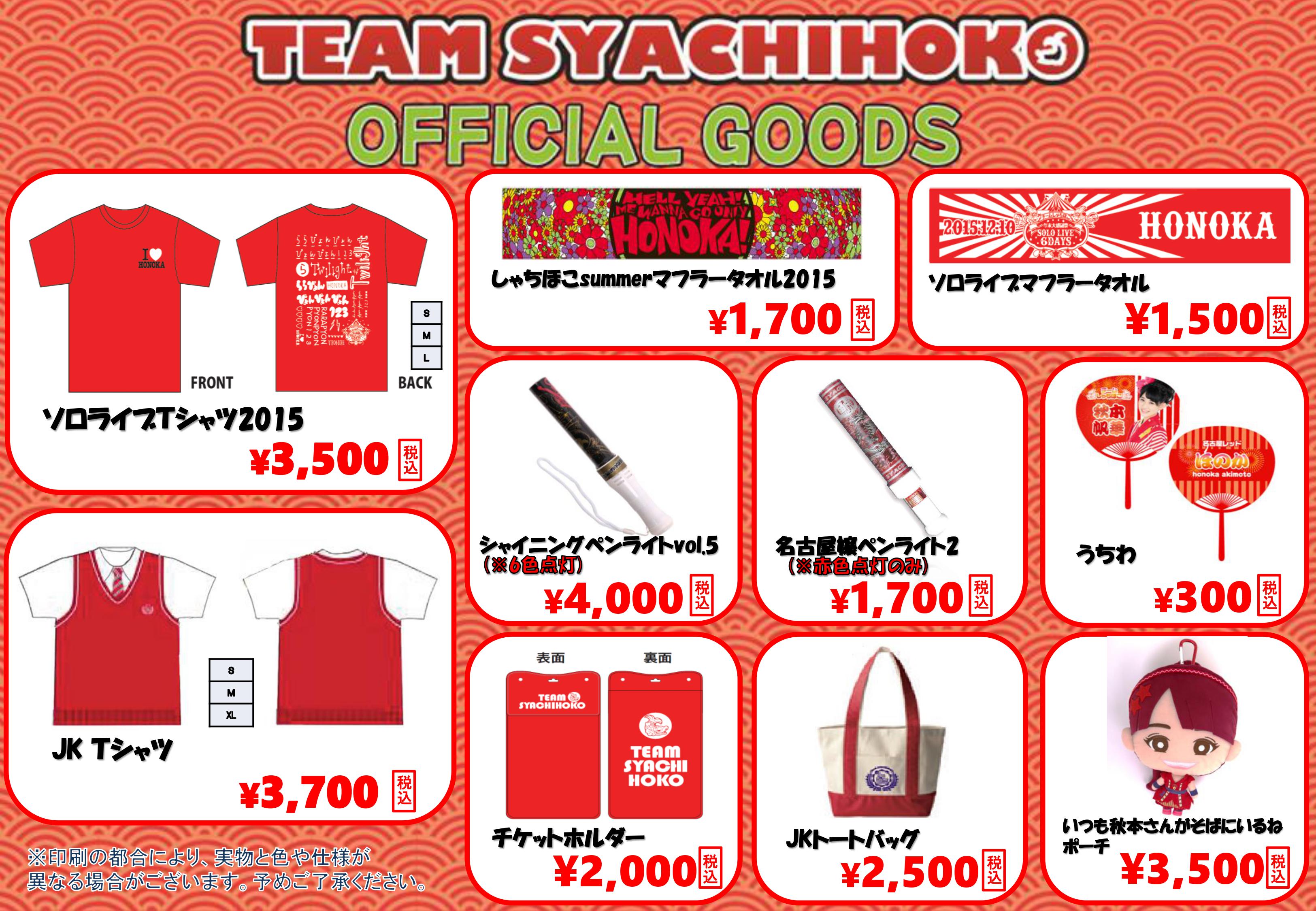 Syachihoko Staff : Team Syachihoko | しゃちほこスタッフ : チームしゃちほこ