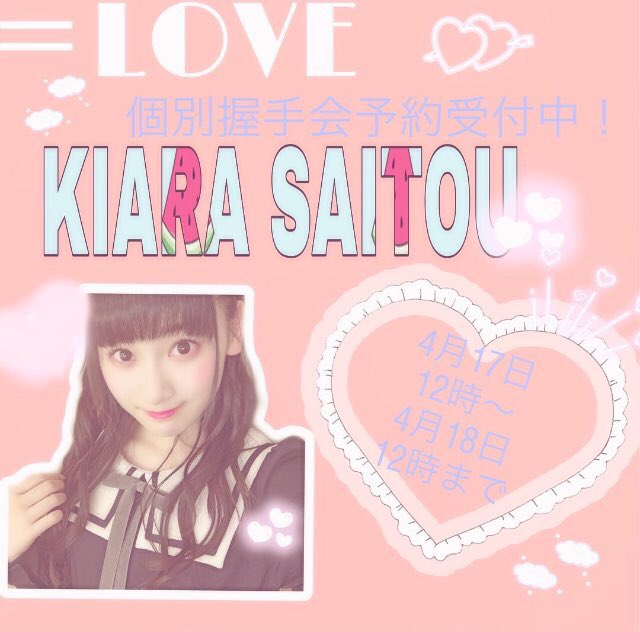 Saitou Kiara : =Love | 齋藤樹愛羅 : =love