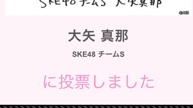 Ooya Masana : Ske48 | 大矢真那 : ske48