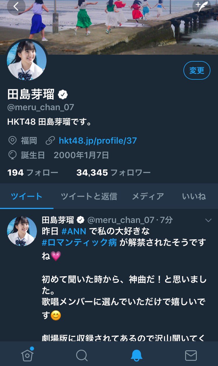 Tashima Meru : Hkt48 | 田島芽瑠 : hkt48