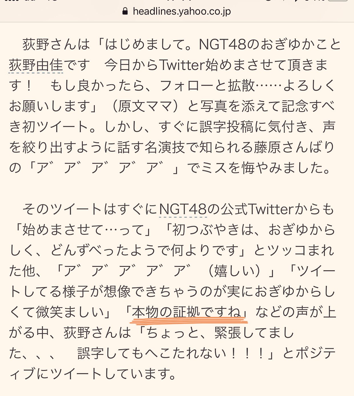 Ogino Yuka : Ngt48 | 荻野由佳 : ngt48