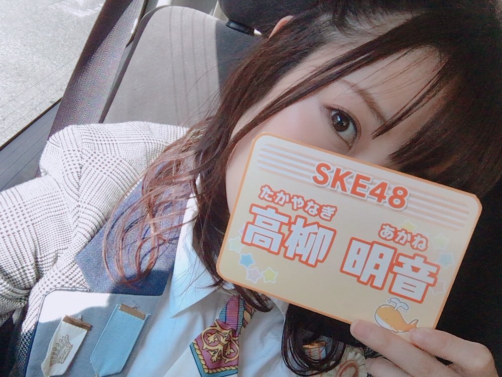 Takayanagi Akane : Ske48 | 高柳明音 : ske48