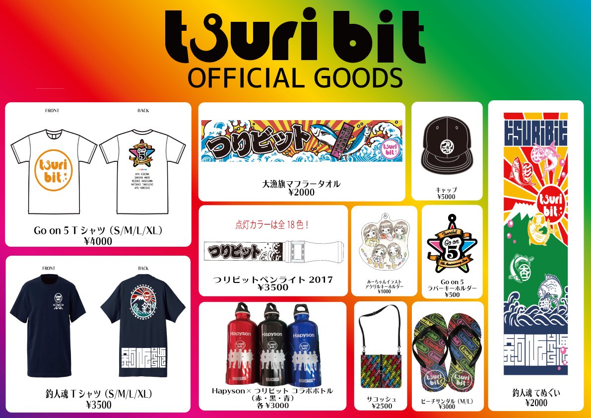 Tsuri Bit Official : Tsuri Bit | つりビット公式 : つりビット