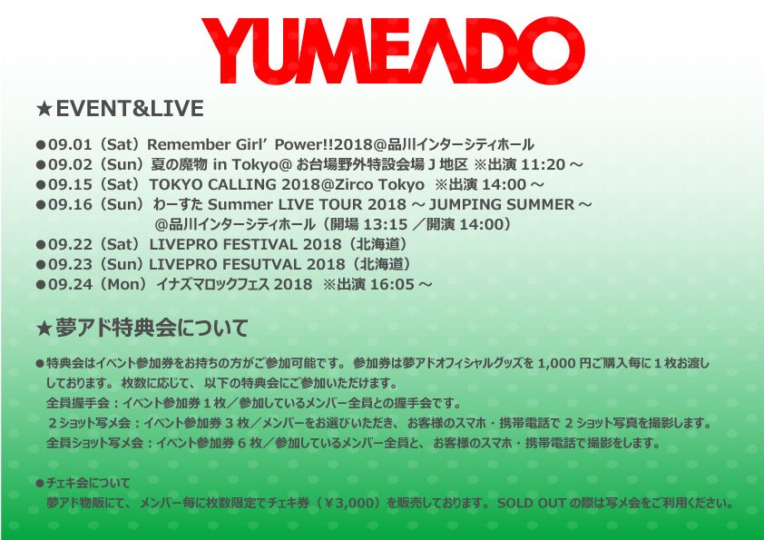 Yumemiru Adolescence Official : Yumemiru Adolescence | 夢みるアドレセンス公式 : 夢みるアドレセンス