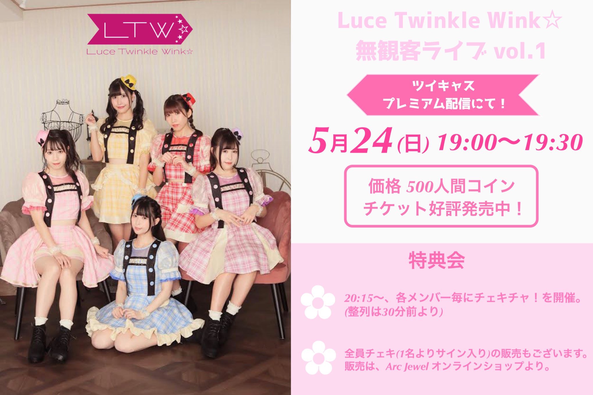 Fukasawa Saki : Luce Twinkle Wink | 深沢紗希 : luce_twinkle_wink☆