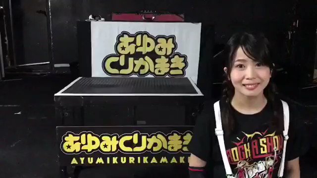 Maki : Ayumikurikamaki | まき : あゆみくりかまき