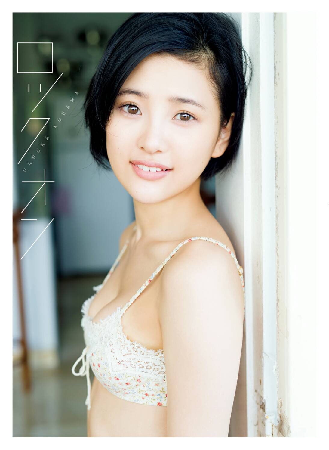 Kodama Haruka : Hkt48 | 兒玉遥 : hkt48