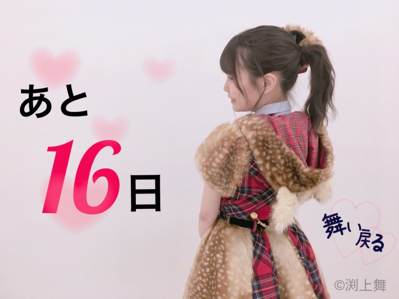 Fuchigami Mai : Hkt48 | 渕上舞 : hkt48