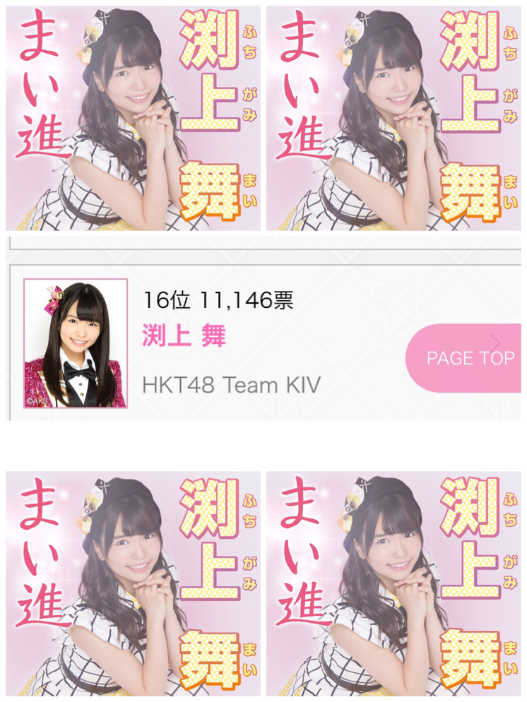 Fuchigami Mai : Hkt48 | 渕上舞 : hkt48