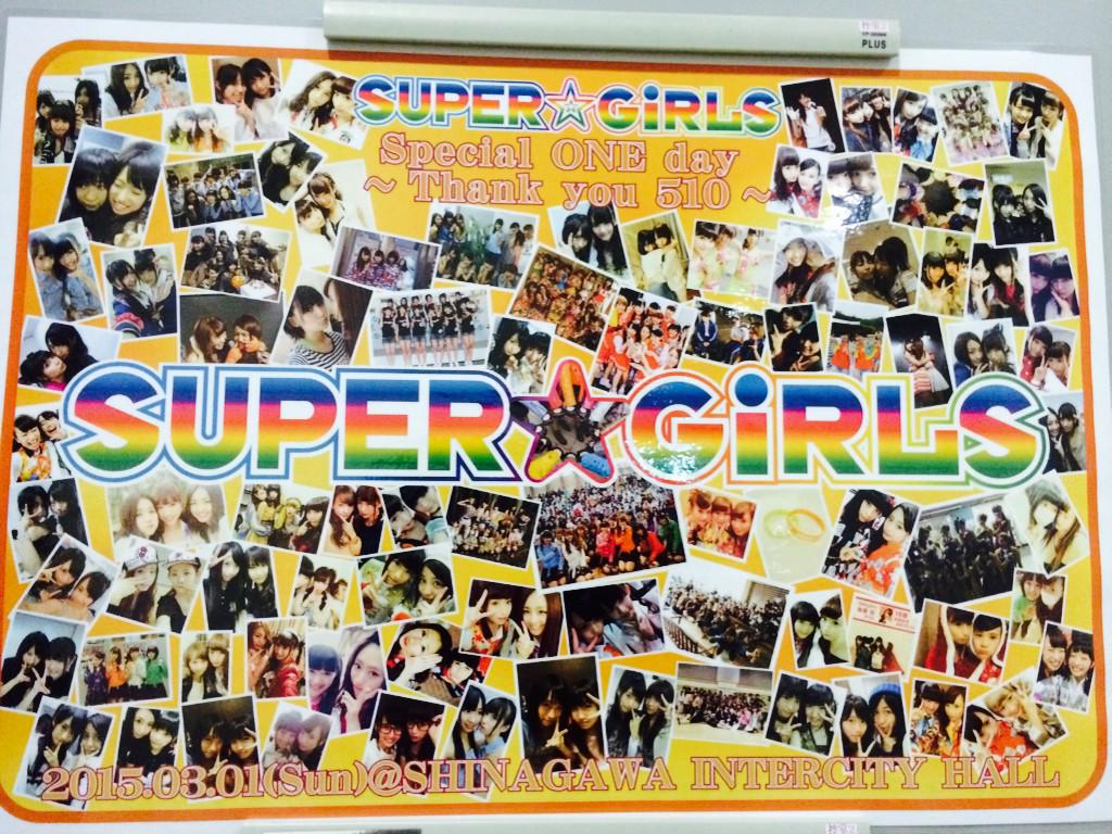 Shimura Rika : Super☆Girls | 志村理佳 : super☆girls