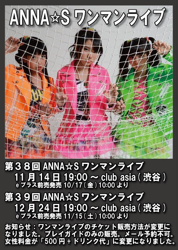 Annas Official : Annas | ANNA☆S公式 : ANNA☆S