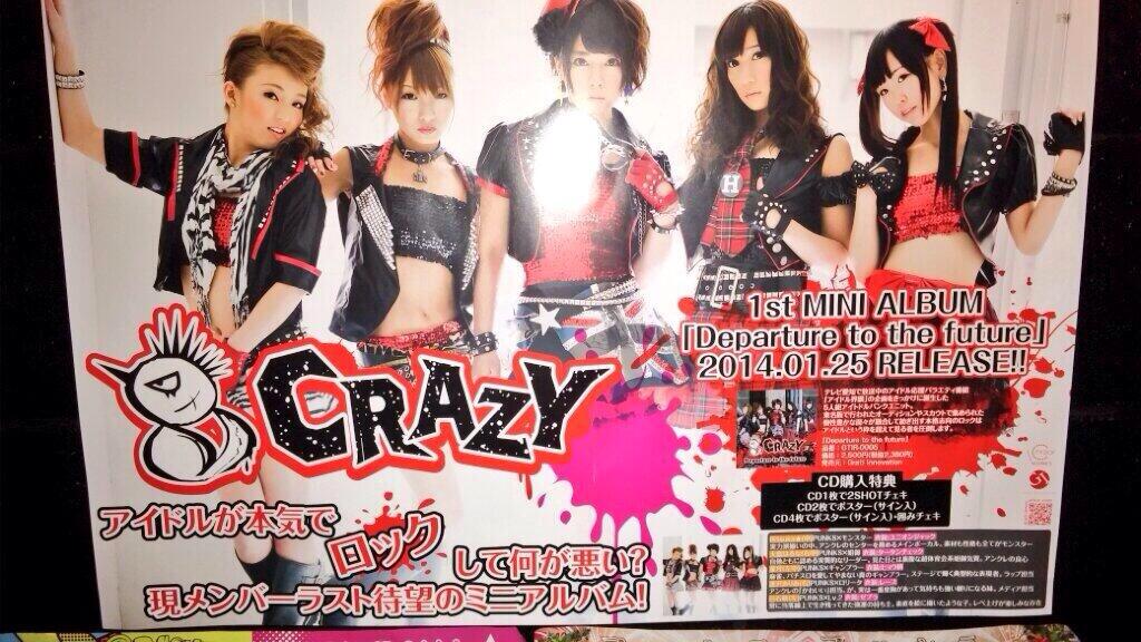 Ritsuka : &Crazy | りつか : &crazy