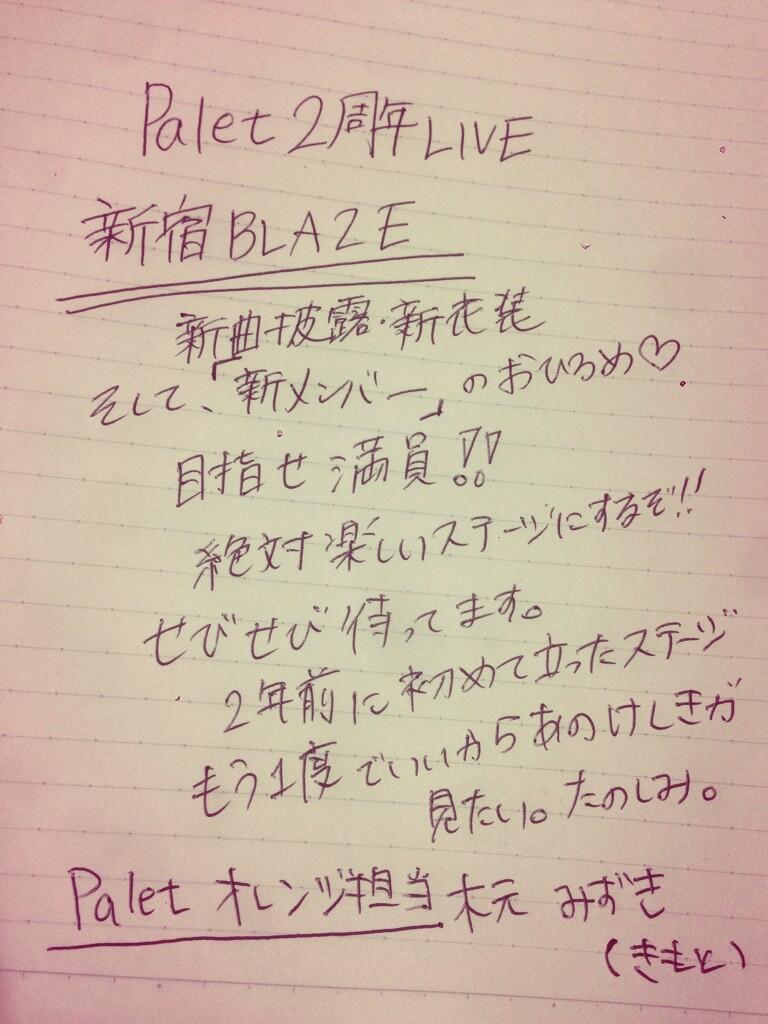 Kimoto Mizuki : Palet | 木元みずき : パレット