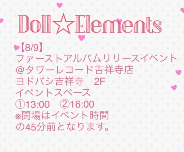 Gonda Natsumi : Doll Elements | 権田夏海 : doll_elements