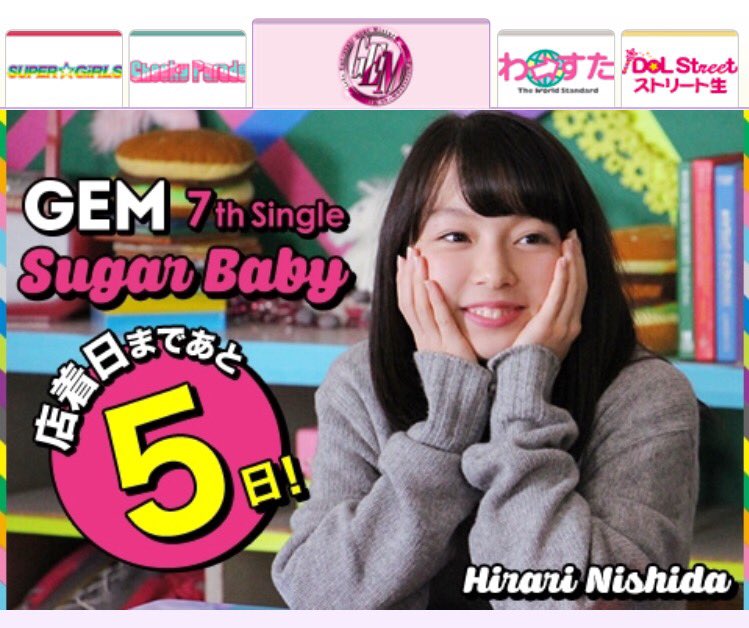 Nishida Hirari : Gem | 西田ひらり : gem