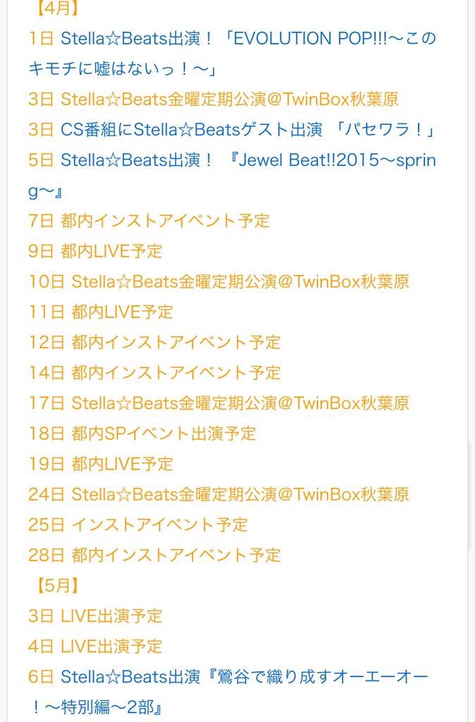 Hoshino Mana : Stella Beats | 星野愛菜 : Stella☆Beats