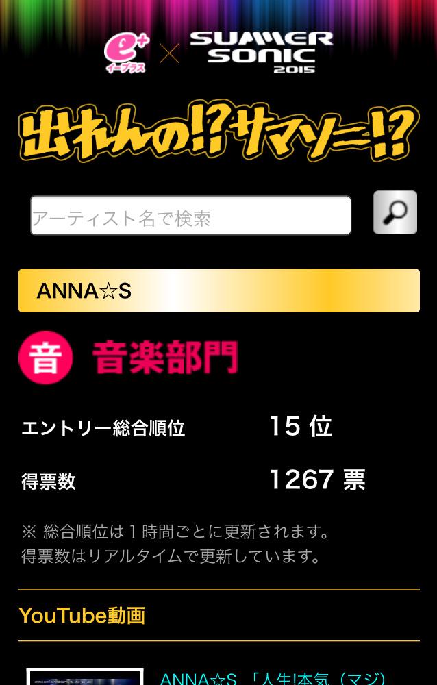 Annas Official : Annas | ANNA☆S公式 : ANNA☆S