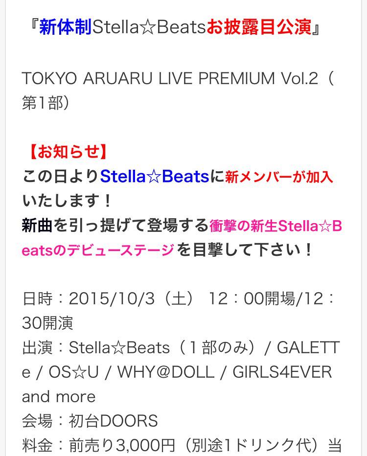 Hoshino Mana : Stella Beats | 星野愛菜 : Stella☆Beats