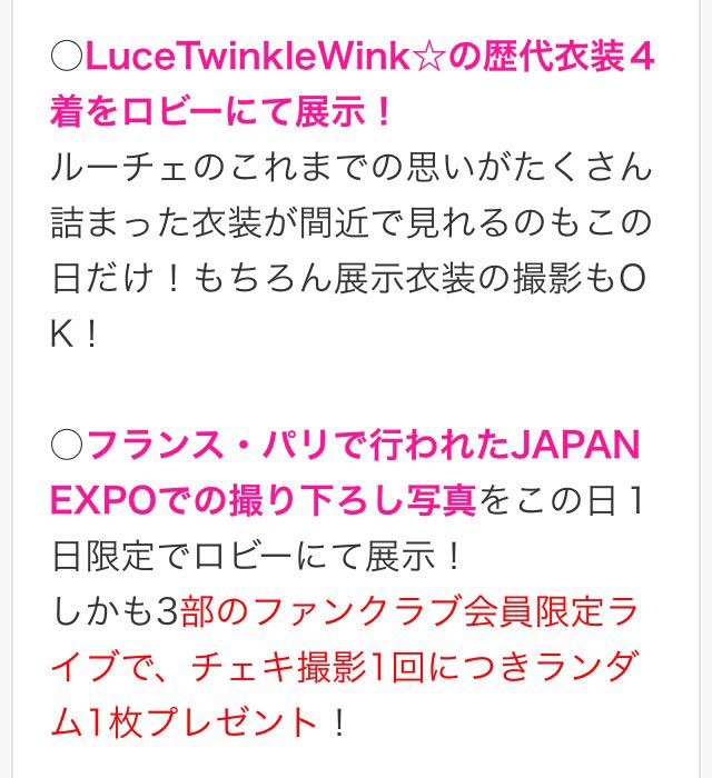 Fukasawa Saki : Luce Twinkle Wink | 深沢紗希 : luce_twinkle_wink☆