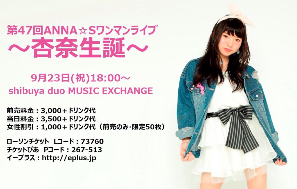 Annas Official : Annas | ANNA☆S公式 : ANNA☆S