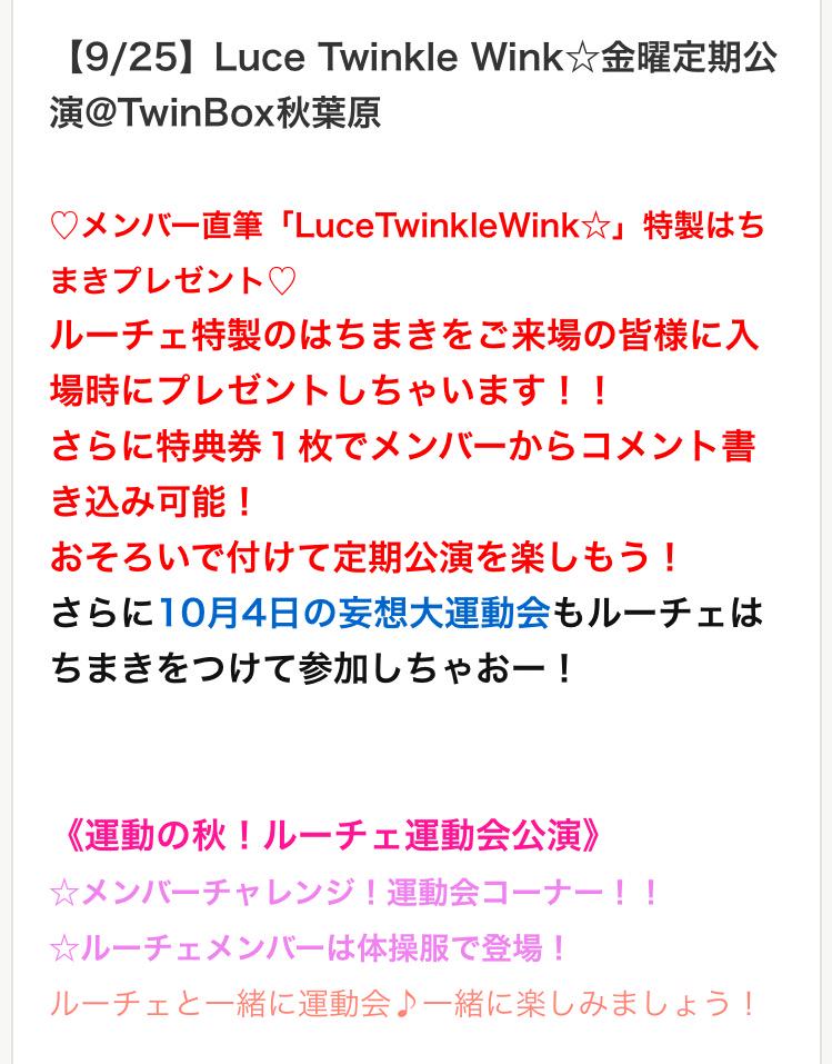 Nishikiori Megumi : Luce Twinkle Wink | 錦織めぐみ : luce_twinkle_wink☆