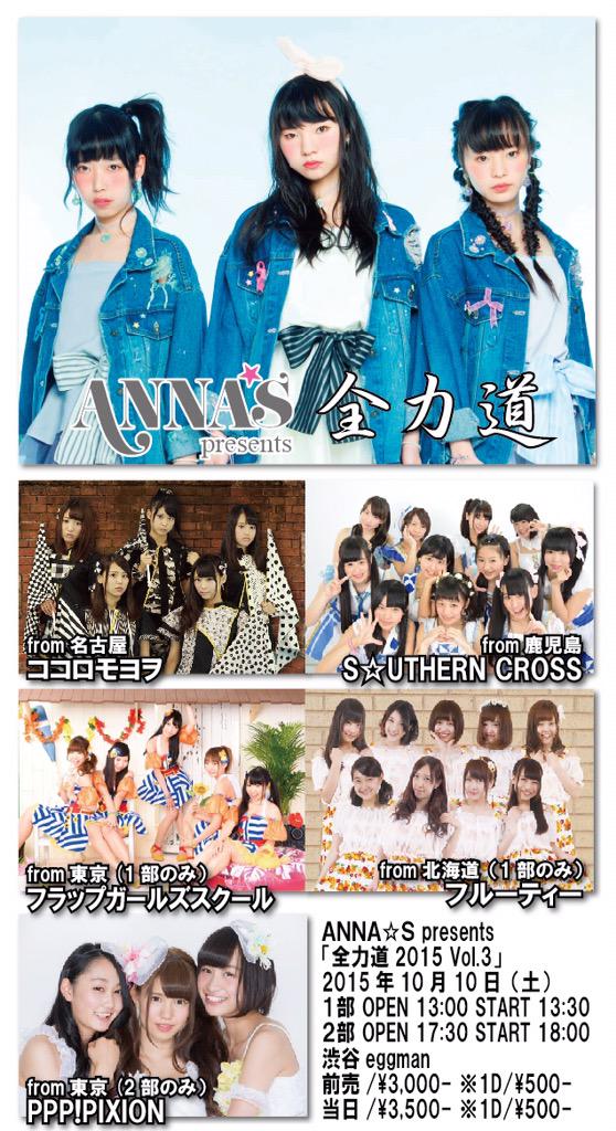 Annas Official : Annas | ANNA☆S公式 : ANNA☆S