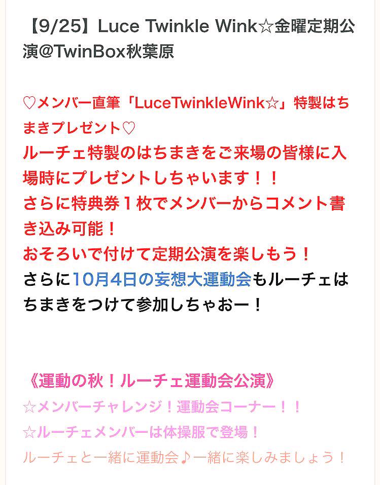 Fukasawa Saki : Luce Twinkle Wink | 深沢紗希 : luce_twinkle_wink☆