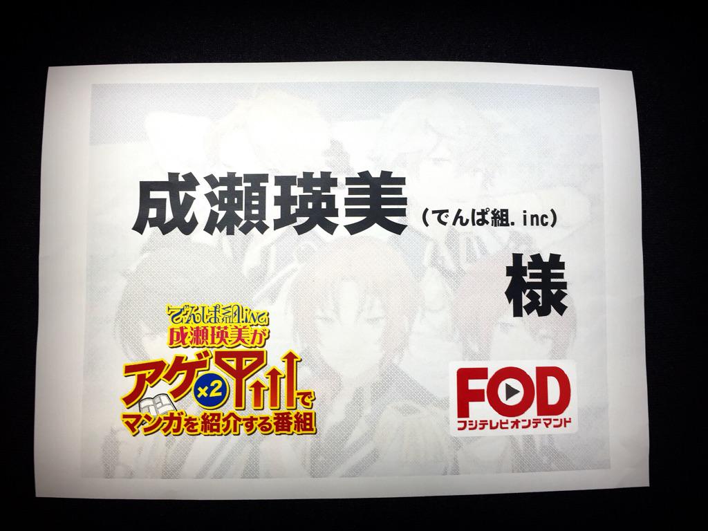 Naruse Eimi : Denpagumi.Inc | 成瀬瑛美 : でんぱ組.inc