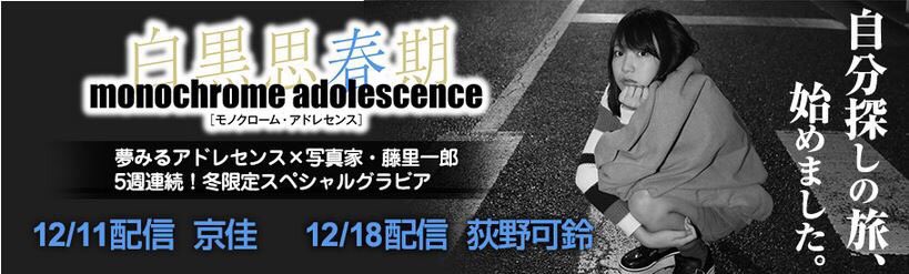 Kyouka : Yumemiru Adolescence | 京佳 : 夢みるアドレセンス