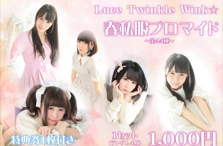 Fukasawa Saki : Luce Twinkle Wink | 深沢紗希 : luce_twinkle_wink☆