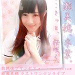 Ayase Miho : Houkago Princess | 綾瀬美穂 : 放課後プリンセス