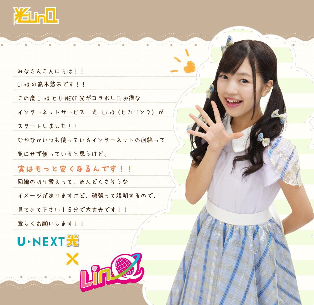 Takaki Yuumi : Linq | 高木悠未 : linq