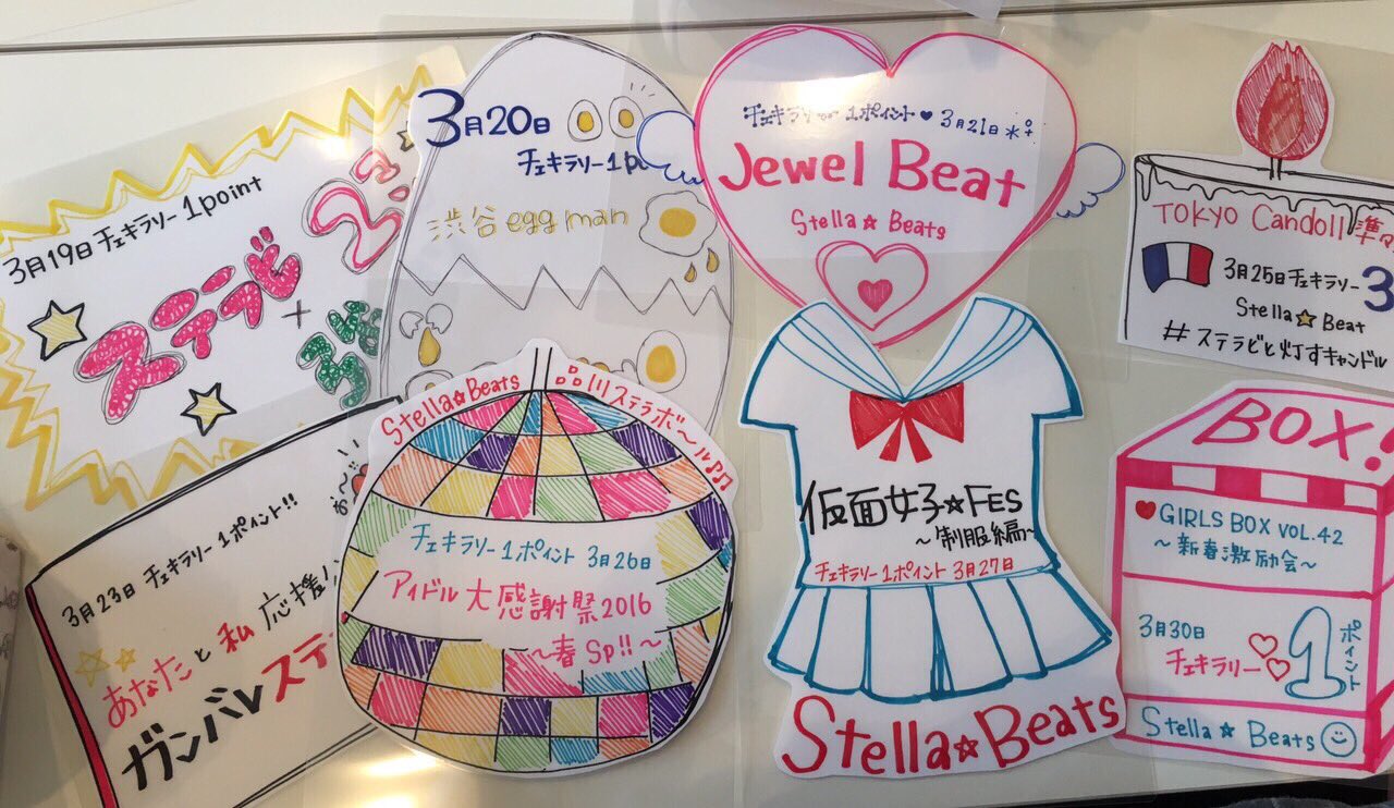 Hoshino Mana : Stella Beats | 星野愛菜 : Stella☆Beats