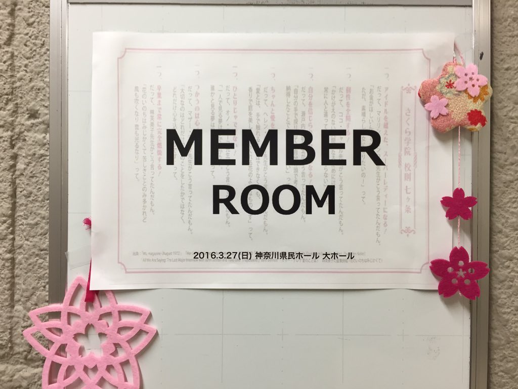 Sakura Gakuin Staff : Sakura Gakuin | さくら学院職員室 : さくら学院