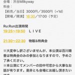 Ru Run Official : Ru Run | Ru:Run公式 : Ru:Run