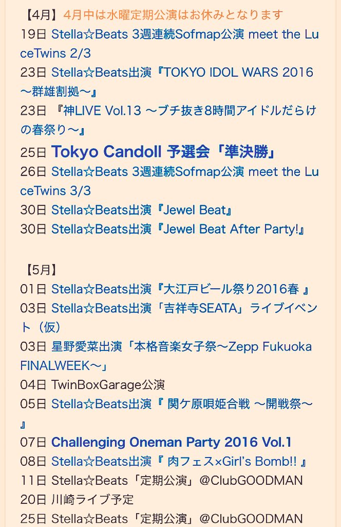 Hoshino Mana : Stella Beats | 星野愛菜 : Stella☆Beats