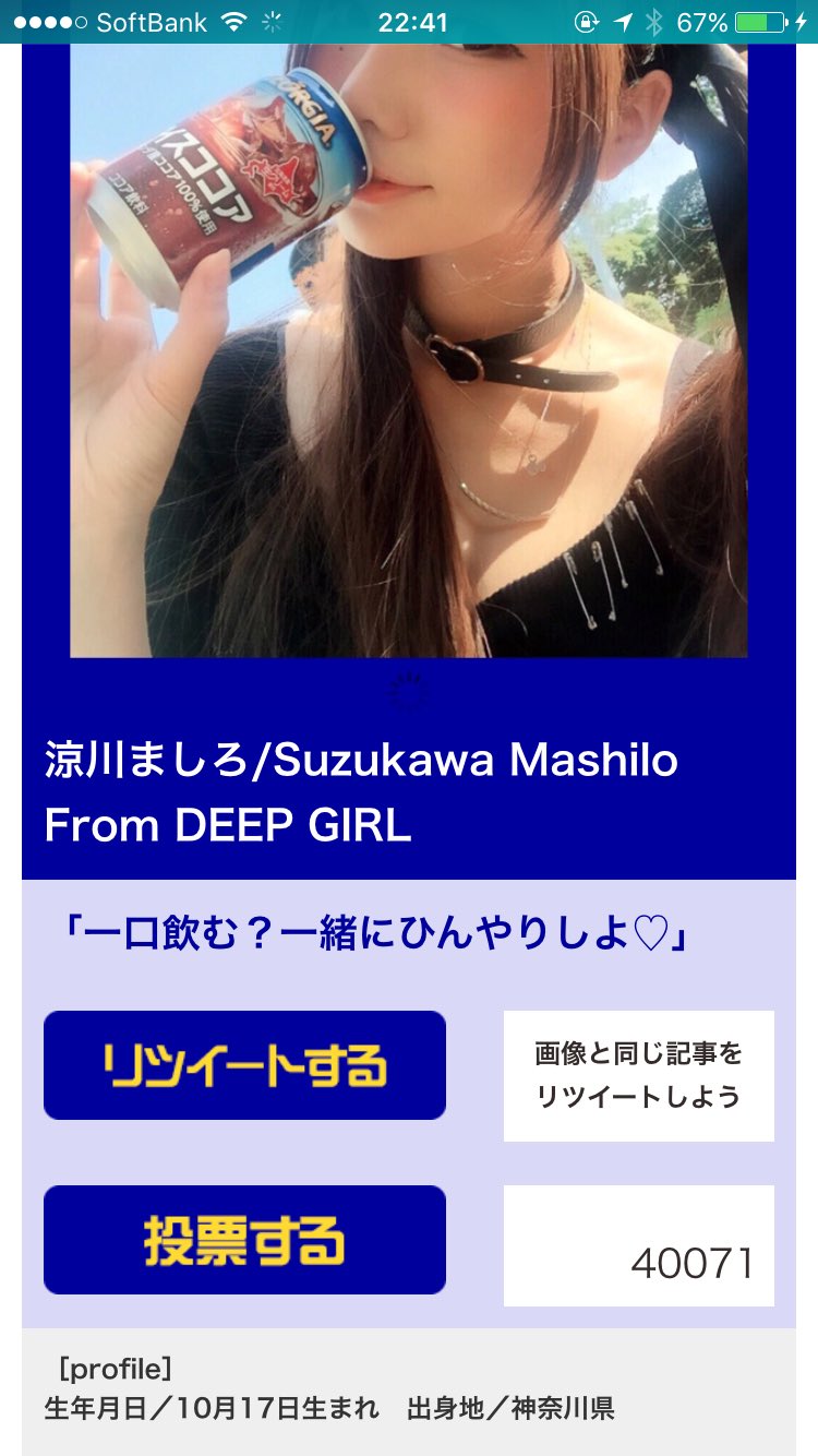 Suzukawa Mashiro : Deep Girl | 涼川ましろ : DEEP_GIRL