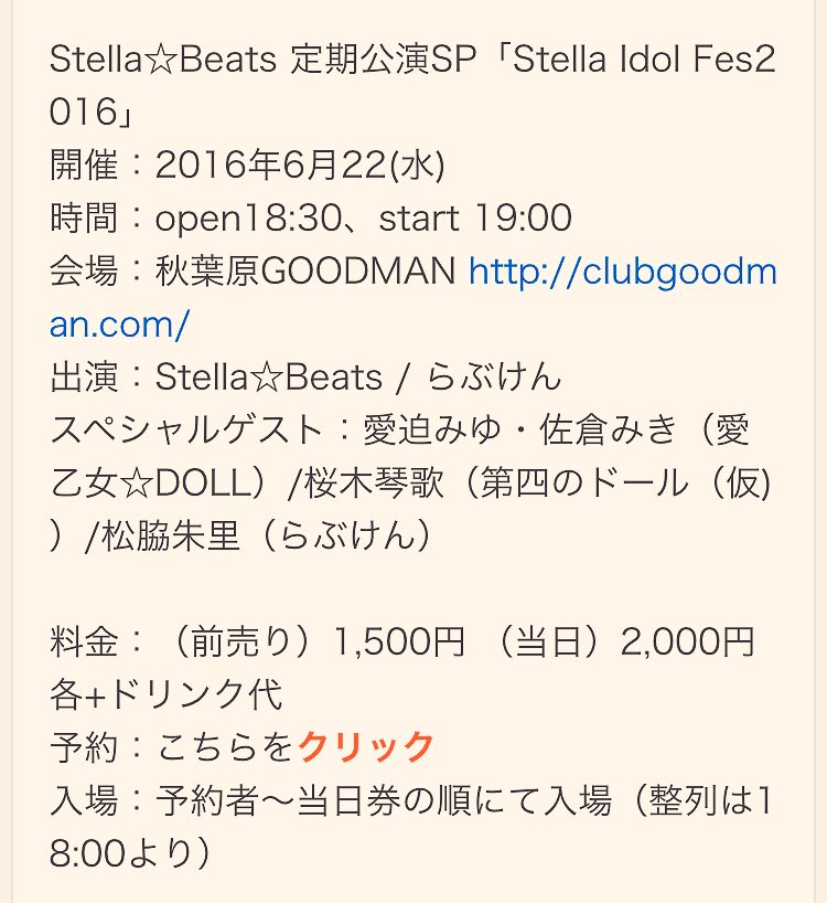 Hoshino Mana : Stella Beats | 星野愛菜 : Stella☆Beats