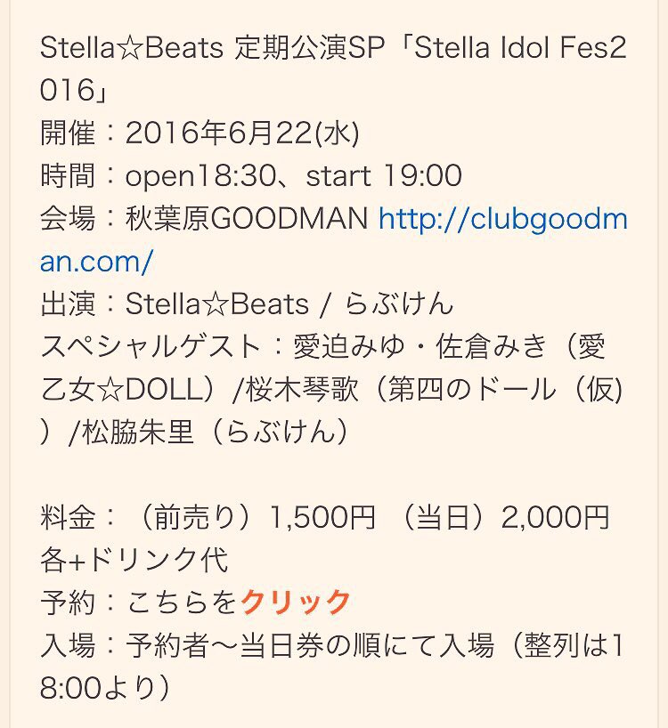 Hoshino Mana : Stella Beats | 星野愛菜 : Stella☆Beats