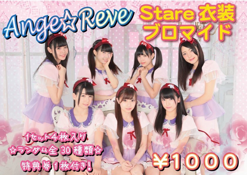 Tachibana Haruka : Ange Reve | 橘はるか : Ange☆Reve