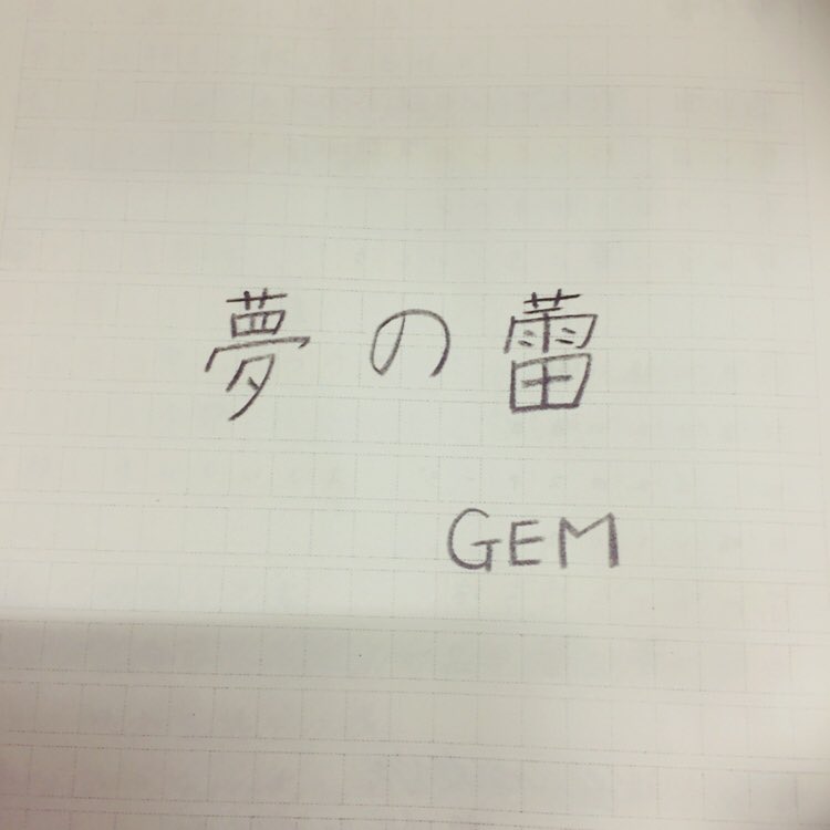 Minamiguchi Nana : Gem | 南口奈々 : gem