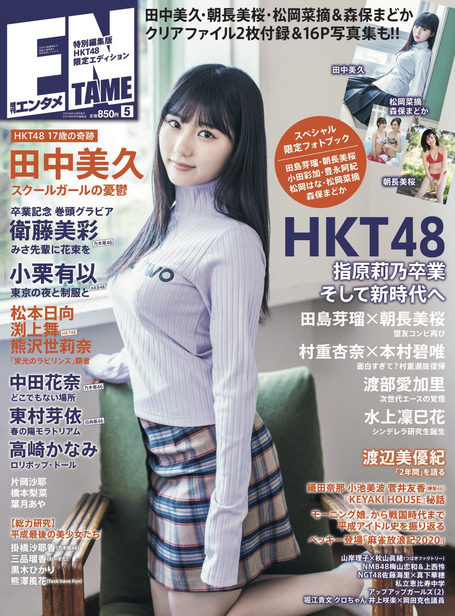 Tanaka Miku : Hkt48 | 田中美久 : hkt48