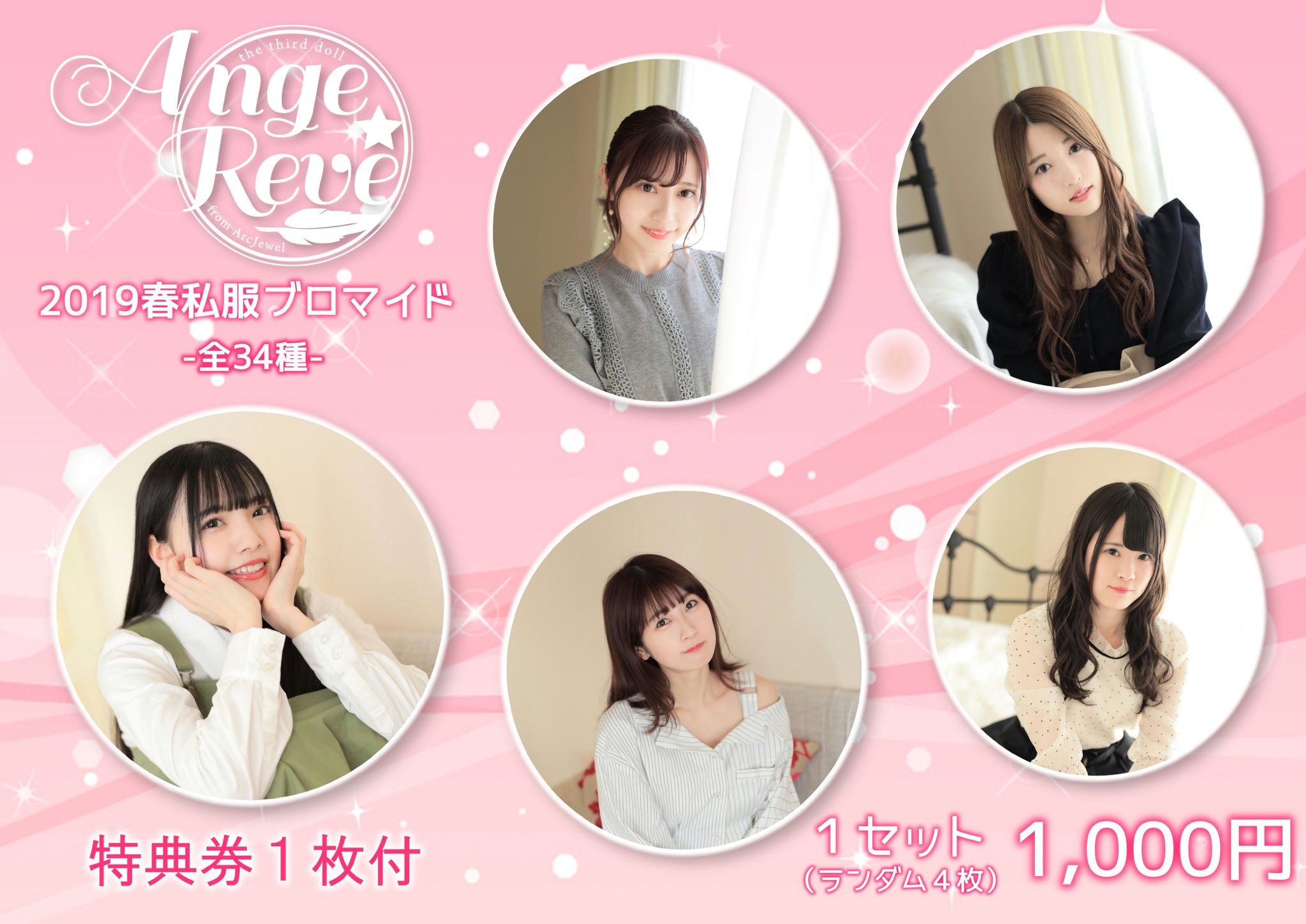 Yoshihashi Arisa : Ange Reve | 吉橋亜理砂 : Ange☆Reve