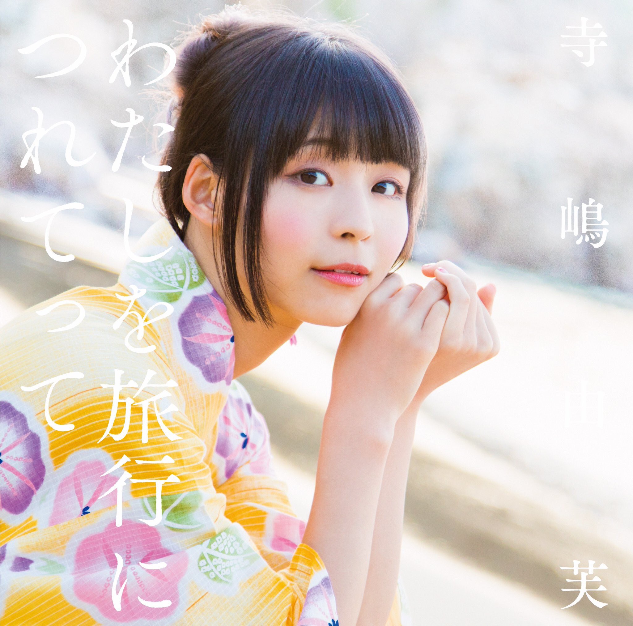 Terashima Yufu : Terashima Yufu | 寺嶋由芙 : 寺嶋由芙