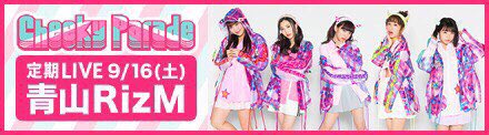 Cheeky Parade Official : Cheeky Parade | チィキィパレード公式 : チィキィパレード