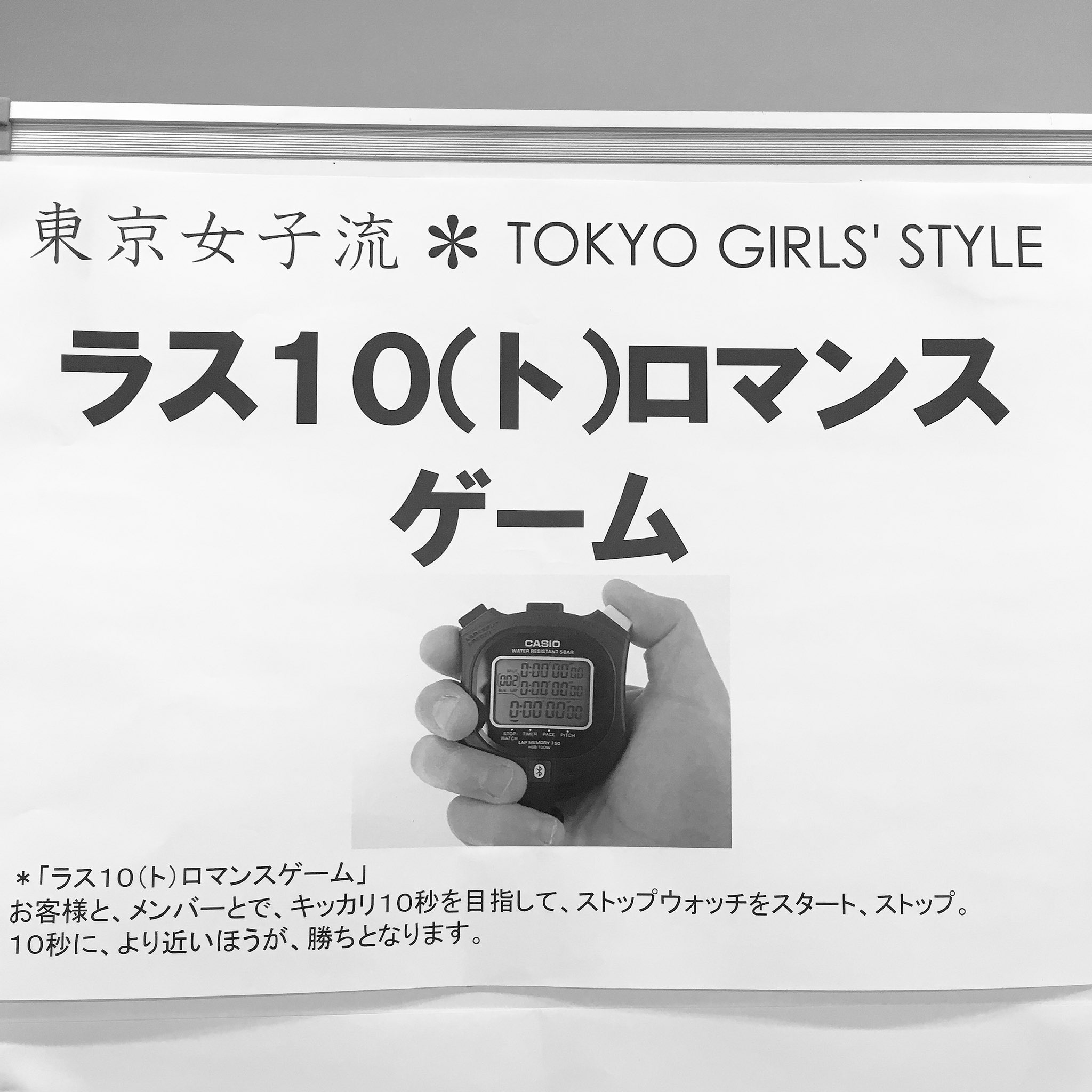 Shoji Mei : Tokyo Girls Style | 庄司芽生 : 東京女子流