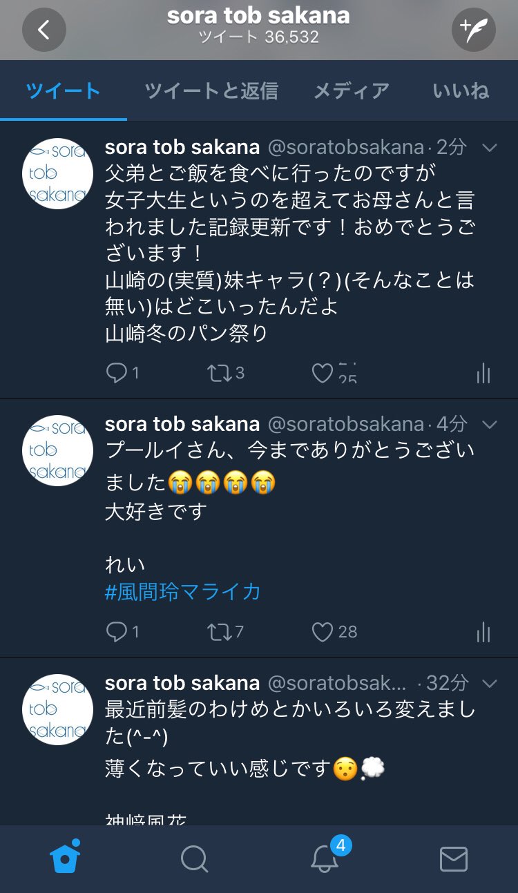 Sora Tob Sakana Official : Sora Tob Sakana | sora_tob_sakana_公式 : sora_tob_sakana