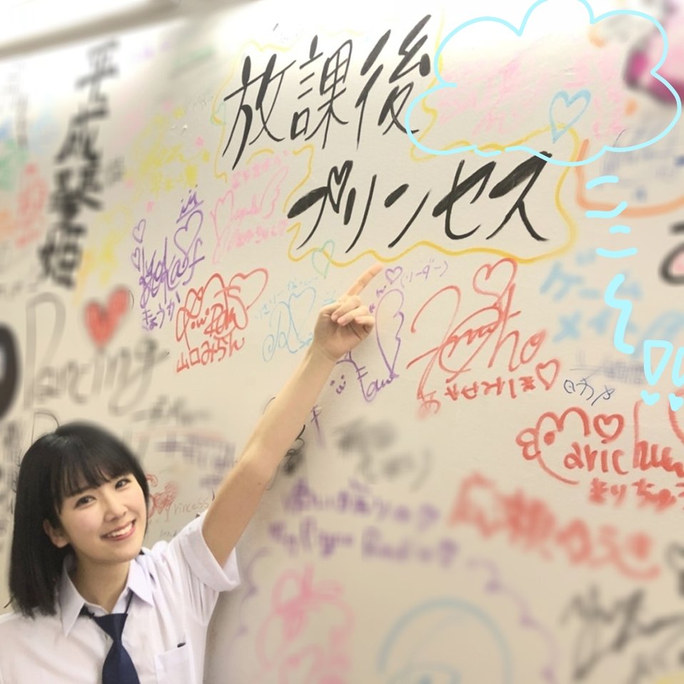 Michishige Saho : Houkago Princess | 道重佐保 : 放課後プリンセス